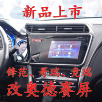 Feng Fan Ge Rui Jing Rui changed odyssey screen DA pioneer host original factory modified Honda original large screen reversing image