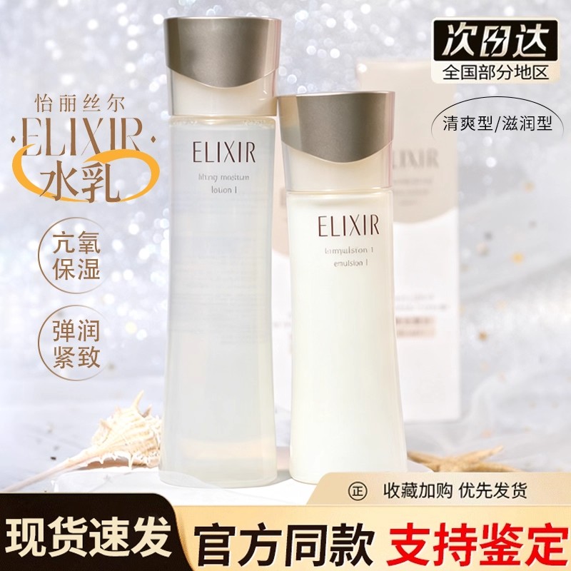 ELIXIR 美白乳液 資生堂ELIXIR 怡麗絲爾金管銀管美容日用美白防曬乳液SPF30 SPF50