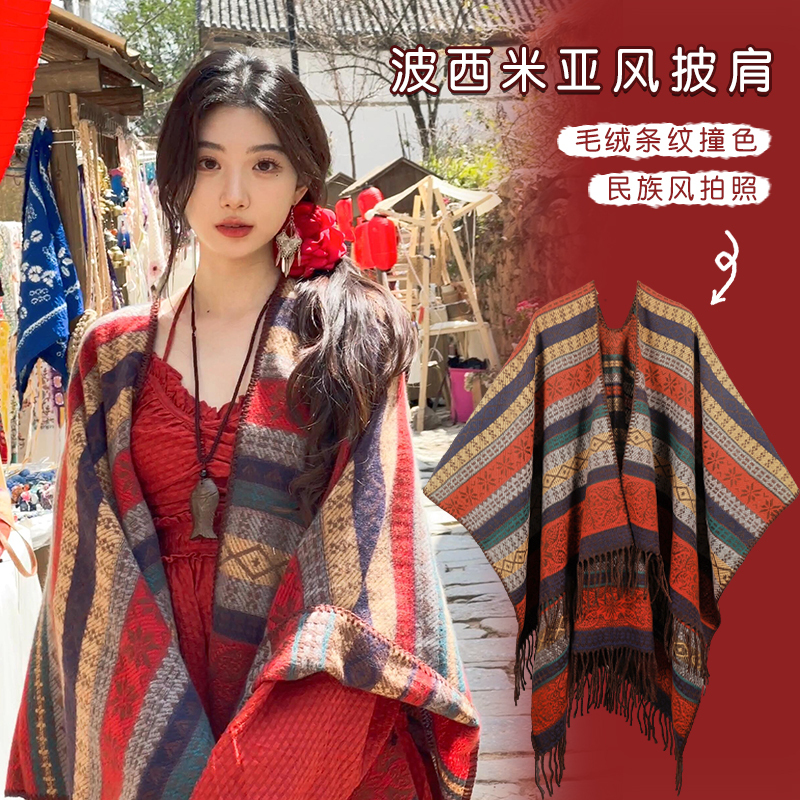 Bohemian Striped Color-Blocked Shawl for Women, Suitable for Tibet and Yunnan Travel Photography, Vintage Ethnic Style Cape