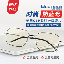Blutech U.S. imported lenses anti-blue light radiation protection computer glasses men eye protection glasses female myopia can be matched