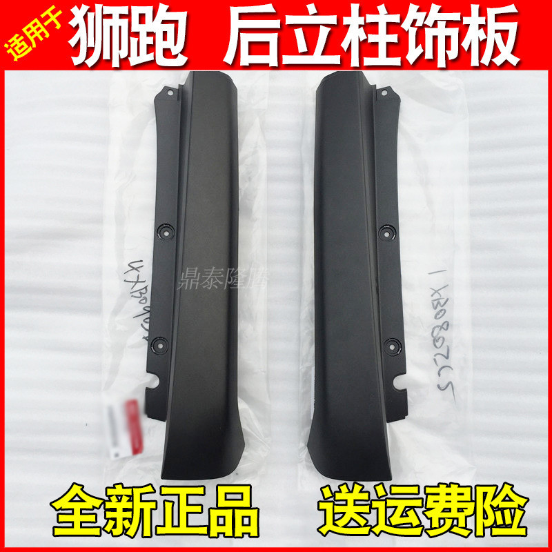 Applicable to KIA rear pillar trim panel, rear tailgate upper trim panel, pillar trim panel, Sportage rear tail light upper trim panel
