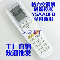 Gree Air Conditioning Decoding Remote Control 30510143 YSAA0FB YSAAOFB Decrypt Power-on Unlock