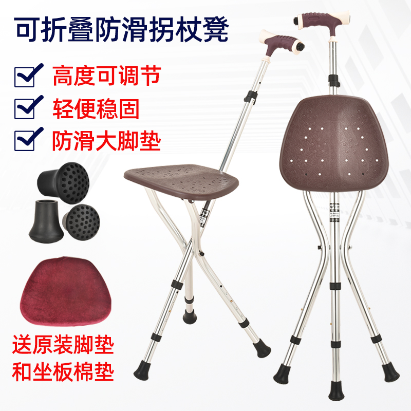 Elderly crutch chair Old age with bench abduction for crutches can take an inflection stick and cane chair light folding three-legged stool-Taobao