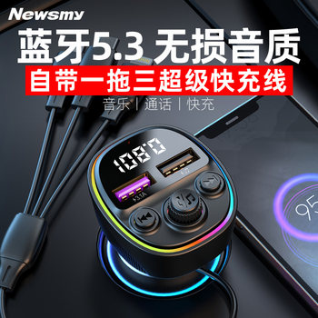 [New Upgrade] Newman Car Bluetooth 5.3 Receiver Lossless Mp3 Player Car Super Fast Charger