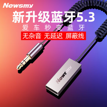 [No Noise] Newman Car Aux Bluetooth 5.3 Receiver High-Quality Audio for Cars and Trucks Usb3.5 Audio Cable
