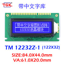 12232 LCD screen with word library TM12232Z-1 liquid crystal module 84X44 serial port and mouth display screen