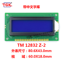 lcd12832 LCD screen with Chinese font library TM12832Z-2 LCD module supports 3 3V5V serial port