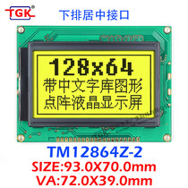 12864 display TM12864Z-2 connector center with mid character library 3 3V5V serial port and mouth LCD screen