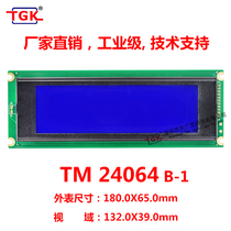 lcd24064 lcd24064 LCD screen TM24064B-1 industrial grade 6963 control 180 * 65 liquid crystal module production manufacturer