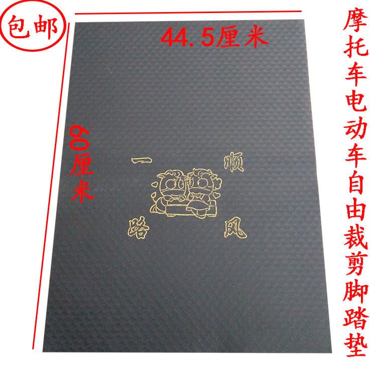 Locomotive electric car scooter pedal cushion free cut rubber waterproof anti-slip small tortoise love mat cushion