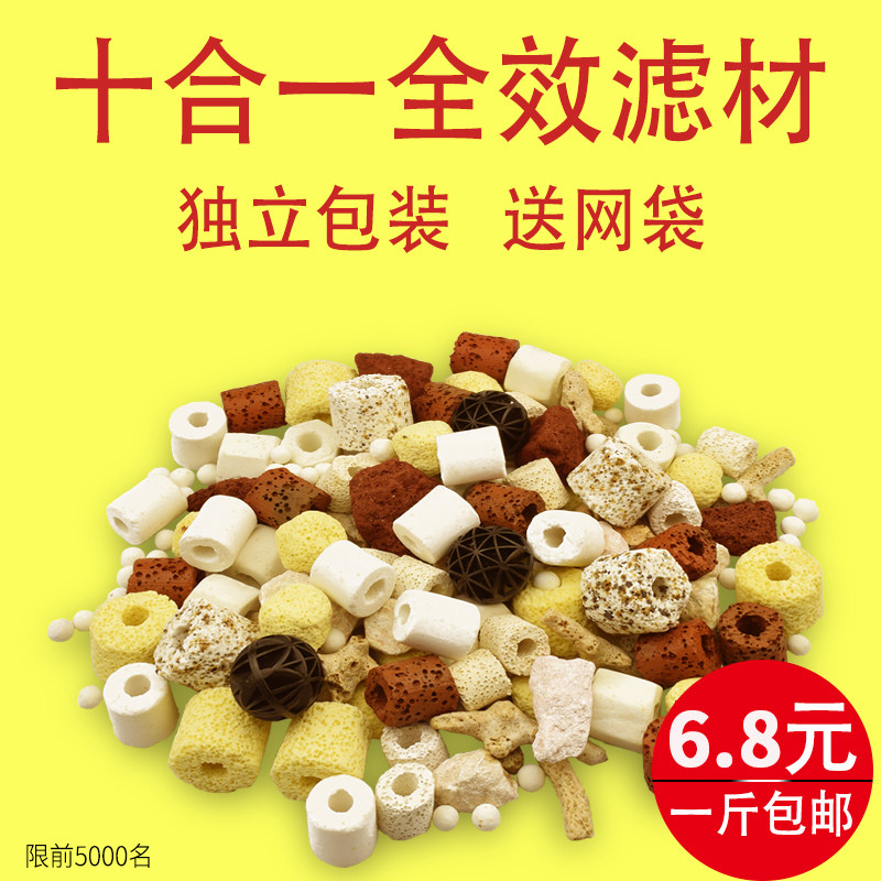 Fish Tank Filter Material ten All-in-one Filter Material Bacteria House Ceramic Ring Coral Bone Live Water Purification Charcoal Biochemical Polo Water Group