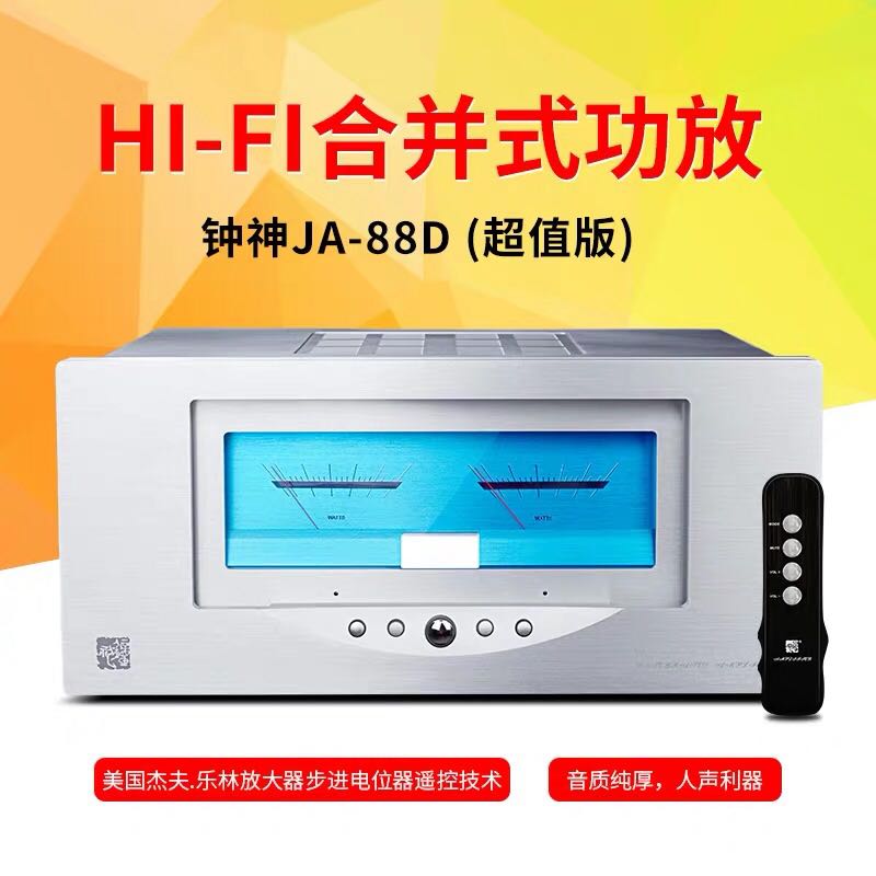 Zhongshen JA-88D fever power amplifier Mech A Class B high power home HIFI combined remote control high fidelity power amplifier