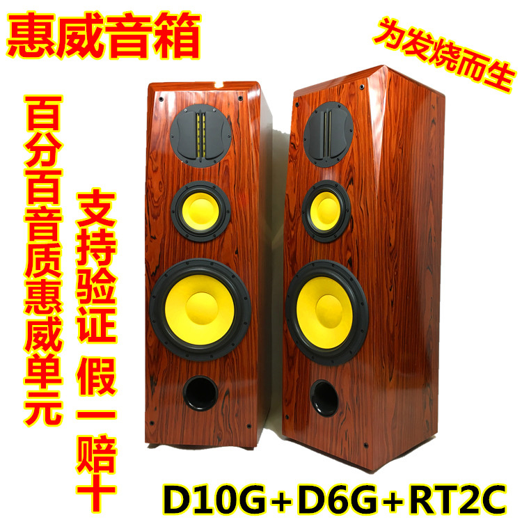 Huiwei 10-inch fever acid wooden tri-frequency landing speaker sound D10G D6G TR2C 2 5 98