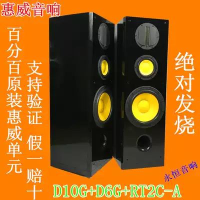 Huiwei 10-inch fever-grade paint three-way floor speaker audio D10G F6 TR2C 2 598