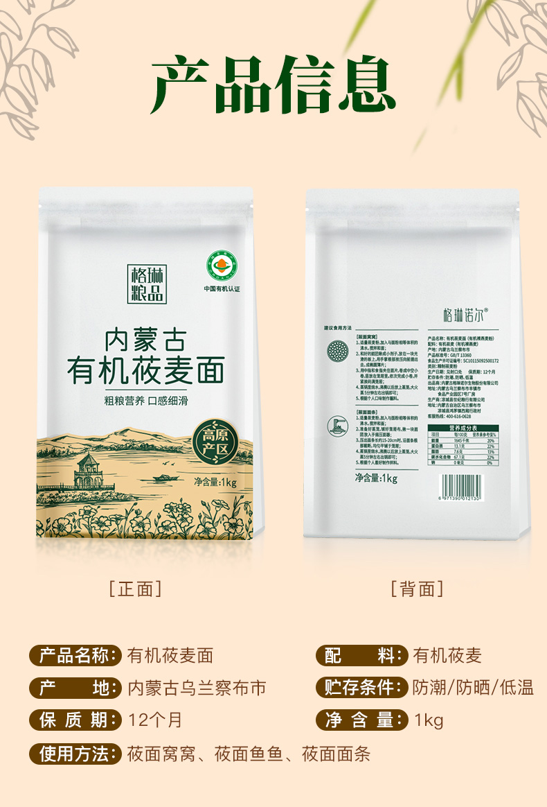 纯莜面全麦莜面石磨莜面1KG