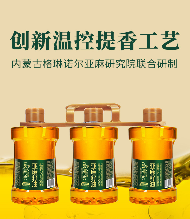 格琳诺尔亚麻籽油910ml*3桶