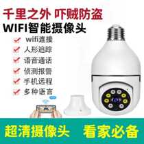 Wireless lamp holder monitor 360-degree no dead angle lamp head surveillance camera home mobile phone remote plug-in-free