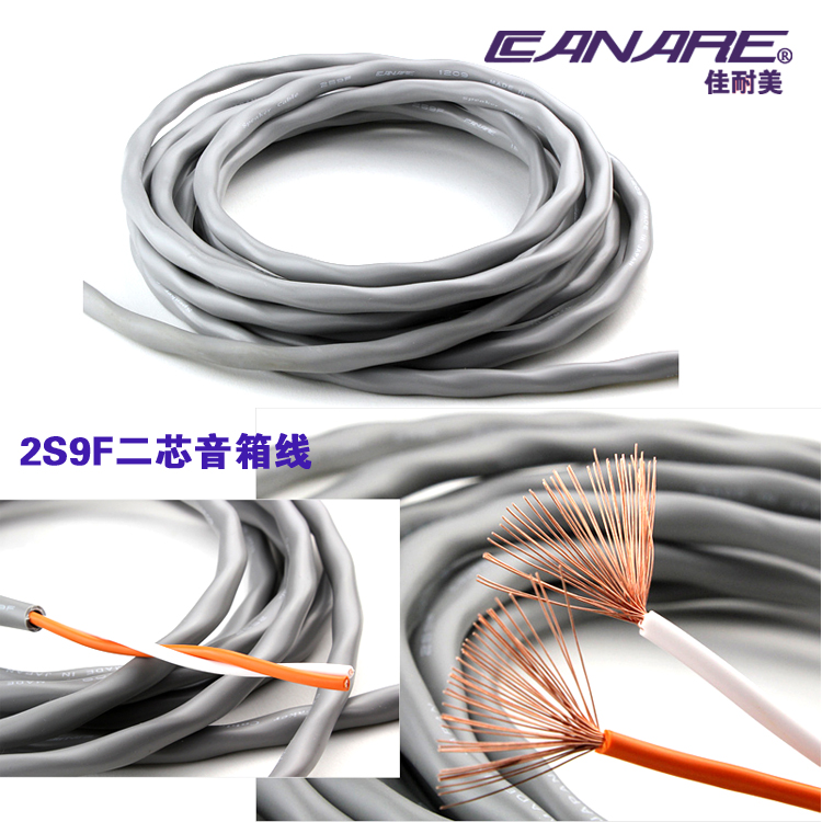 Canare 2S9F surround ceiling background speaker audio speaker cable 2X2 18 square pure copper soft
