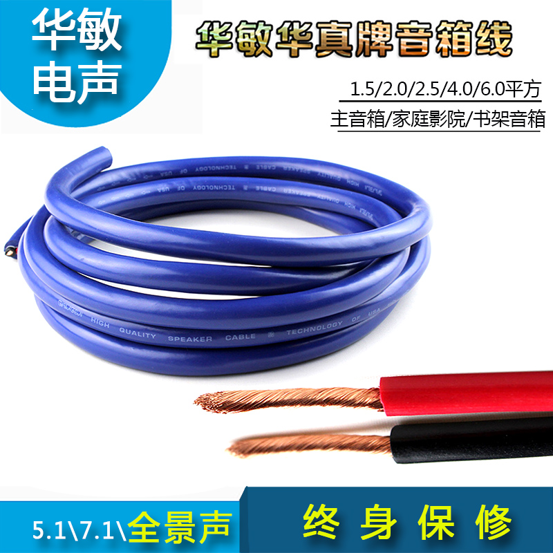 Upper Hai Hua Minghua trump card with fever 2X4 squared 4N oxygen-free copper speaker loud horn line surround suction top AV cinema