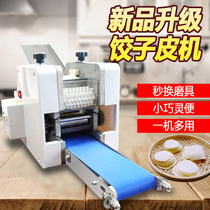 Dumpling leather machine household small automatic rolling machine artifact electric small shape commercial pressure bun leather wonton leather machine