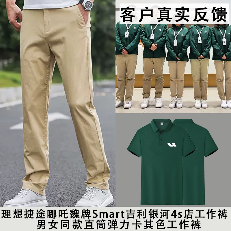 Ideal Xiaopeng Jietu Work Pants, New Energy 4S Store Sales Khaki Work Pants, Unisex Straight-Leg Work Pants Ideal Xiaopeng Jietu Work Pants, New Energy 4S Store Sales Khaki Work Pants, Unisex Straight-Leg Work Pants