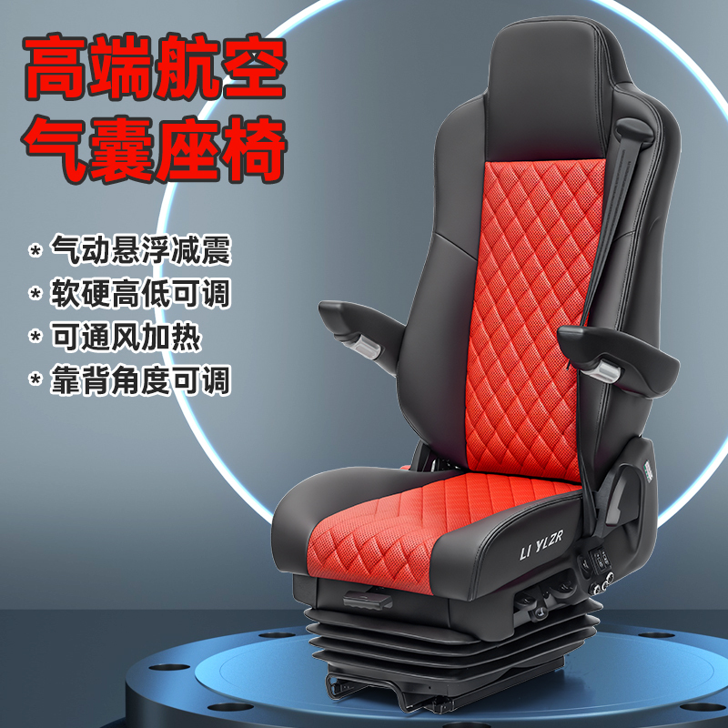 Suitable for Truck Modification, Aviation Airbag Seat Assembly, Li Lenghangzhe Heavy-Duty Truck Universal Model, Ventilated and Heated Comfort Suitable for Truck Modification, Aviation Airbag Seat Assembly, Li Lenghangzhe Heavy-Duty Truck Universal Model, Ventilated and Heated Comfort