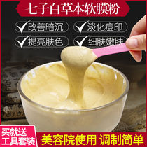 Traditional Chinese Medicine Mask Beauty Powder Tender White to Yellow Tibright Bright Light Chinese Herbal Medicine Platypus Pure Seven Sublime Powder Facial Mask Beauty Salon Special
