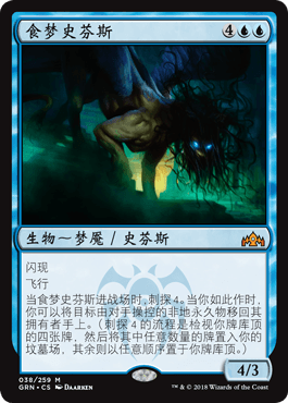 Magic Storm MTG Guild Ravnica GRN Jianzhong Mythic Rare Dream Eater Sphinx