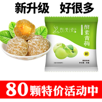 80 grains of green plum fruit matcha enzyme Plum net Yan clean casually candied green plum plum plum fruit