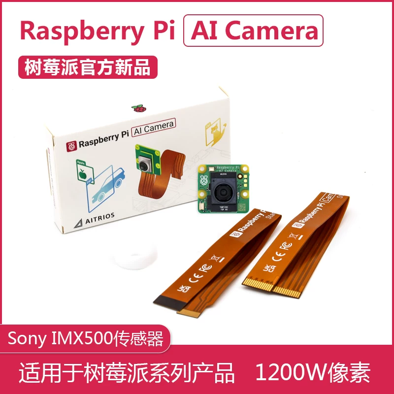 树莓派 Official AI Camera camera IMX500 smart vision sensor 12 million pixels