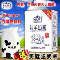 Simon pure goat milk powder 360g a total of 18 small bags of Inner Mongolia milk powder pure goat milk adult specialty nutrition
