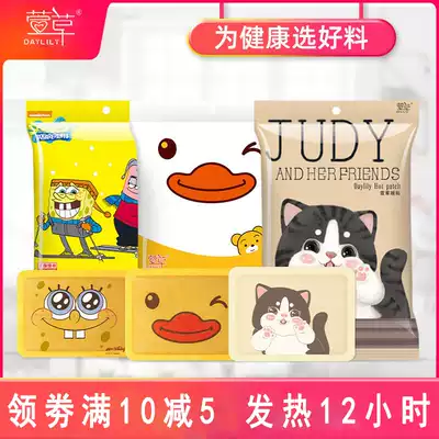 Hemerocallis warm stickers treasure stickers cartoon fever warm body stickers cold warm stomach warm feet waist and abdomen 10 Hot application stickers