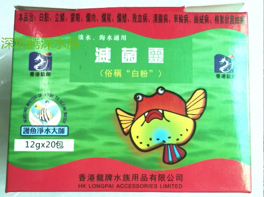 Aquarium special medicinal powder powder (spiritabine powder, sterilomium, fish tank, sterilomium, commonly known as "white powder