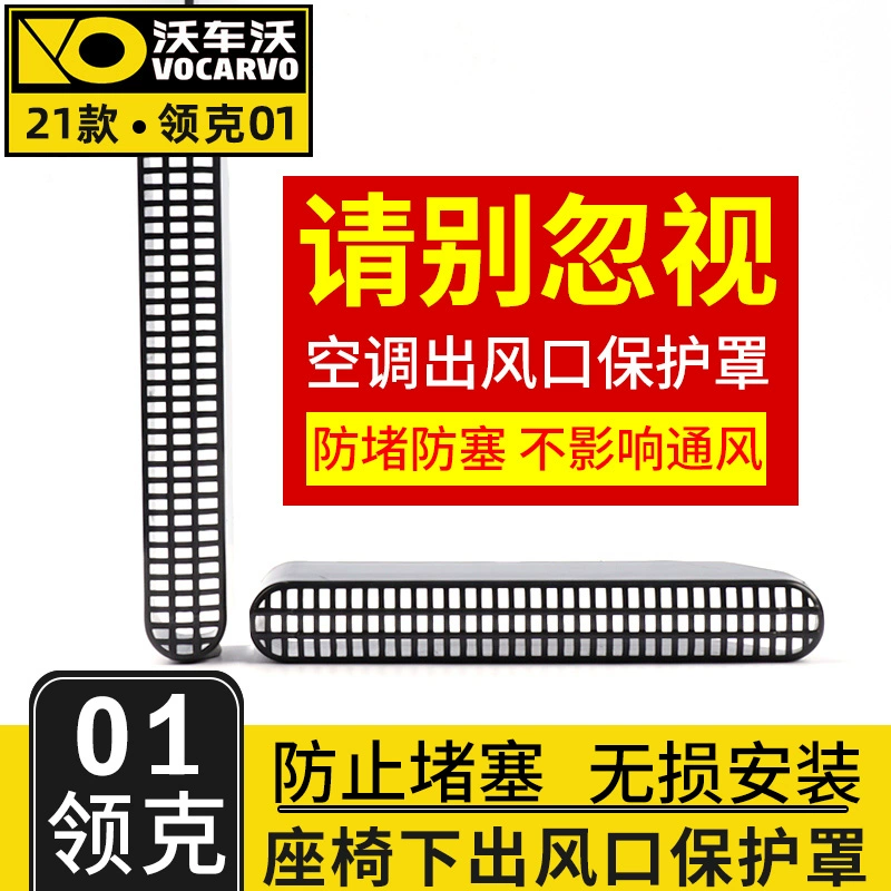 Dành riêng cho 21 dòng xe Lynk & Co 01 nắp bảo vệ cửa gió điều hòa ghế chống chặn điều hòa Lynk & Co 01 phụ kiện ô tô - Ô tô nội thất Accesseries