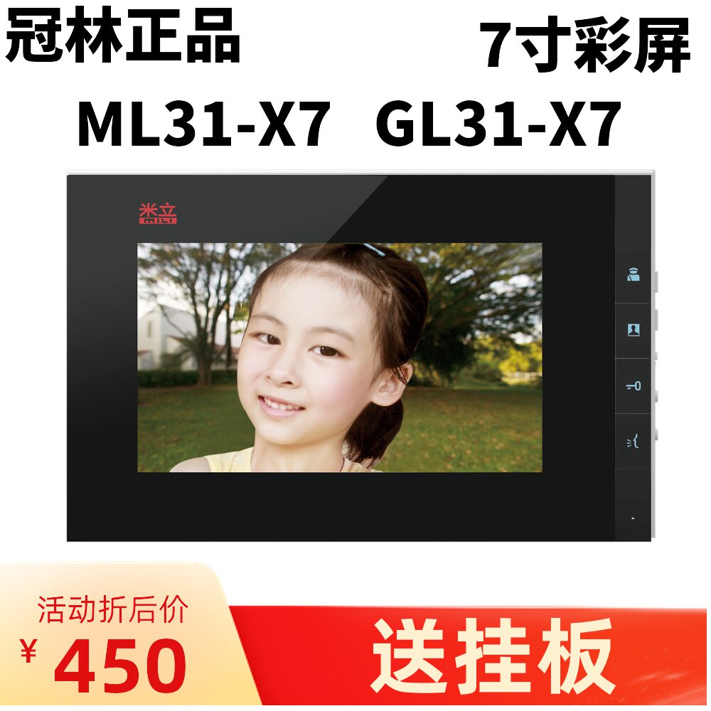 Guanlin Mili ML31-X7 visual intercom indoor unit ML32-X7A extension GL31-X7 color GL32-X7A