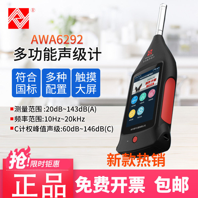Aihua AWA6292 multi-function sound level meter noise meter noise spectrum analyzer level 1 accuracy