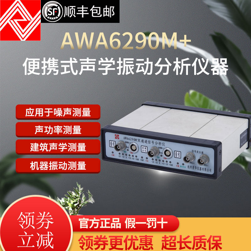 Hangzhou Aihua AWA6290M dual channel signal analyzer Noise vibration Floor impact sound insulation test