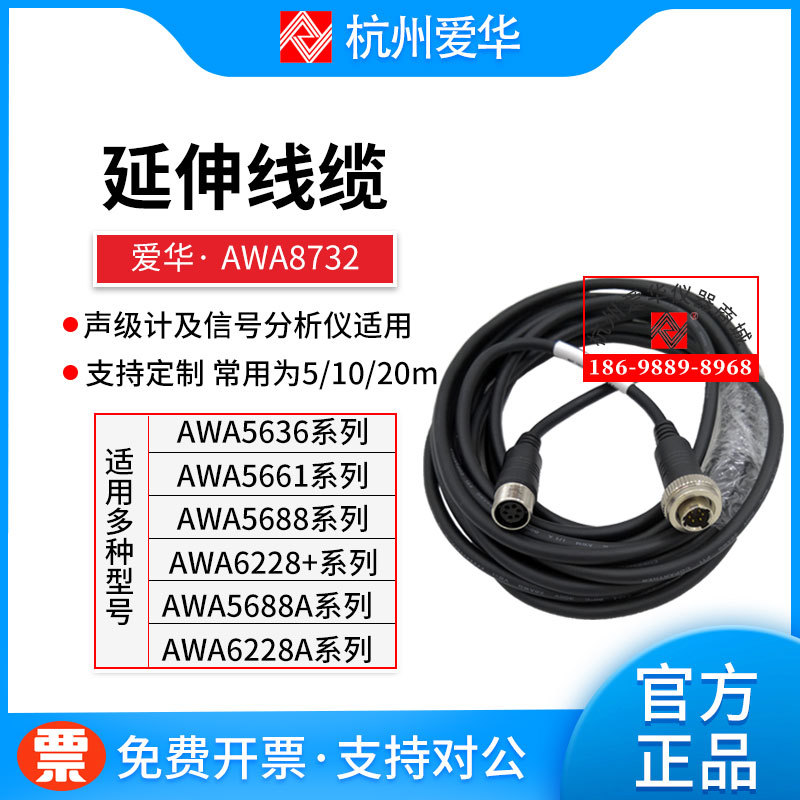 Hangzhou Aihua Awa8732 Sound Level Meter Extension Cable Awa5636 Awa5688 6228+ Extension Cable