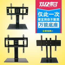 Universal universal Skyworth Hisense TCL Changhong Konka 32-37-42-65 inch LCD TV base bracket