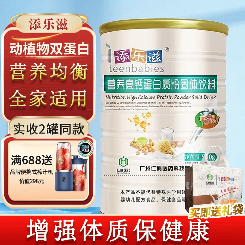 Tianlezi Protein Powder with Probiotics, Multivitamins, Hericium Erinaceus, High Calcium, Amino Acids, Nutritional Supplement for Middle-Aged and Elderly