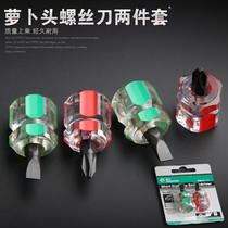 Mini radish head screwdriver two-piece set through heart handle short handle screwdriver flat cross screwdriver