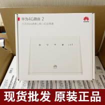 华为4G路由2插卡上网全网通无线路由器WiFi转有线宽带B311As-853