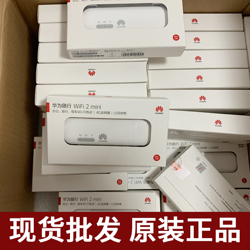 Huawei's carry-on wifi2 mobile routers 4G full-network traffic-carrying notebook online card Huawei E8372-820-Taobao