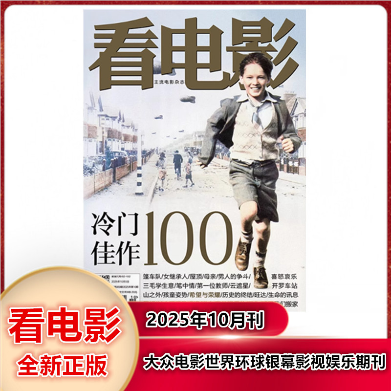 In Stock! Watch Movie Magazine October 2025/Issue No. 859 Popular Cinema World Global Screen Film and Entertainment Journal [Single Issue]