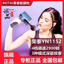 Rongtai Yinuo Kangpin YN1152 1052 Fascia Gun Muscle Massager Electric Massager