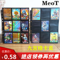 MeoT YL nine grid 9 grid card page Star Card World Card Game King transparent card page elf treasure