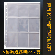 Deluxe large card book 9-frame loose-leaf inner page 9-frame card book inner page bag add page storage book transparent collection book