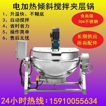 Commercial Mixer Pan Rice Tofu Layer Fried Material Cold Powder Clip Fully Automatic Hot Pot Understock Machine Gas Frying Pan Electric Heating