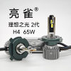 Liangque H4 Ideal Light 2 65W Pro Reflective Bowl Integrated Far and Near LED Car Light Review Recommendation