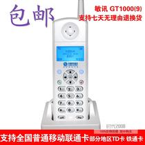 The new Minxun GT1000 handheld cartridge mobile Unicom mobile phone card TD encryption card Wireless telephone landline